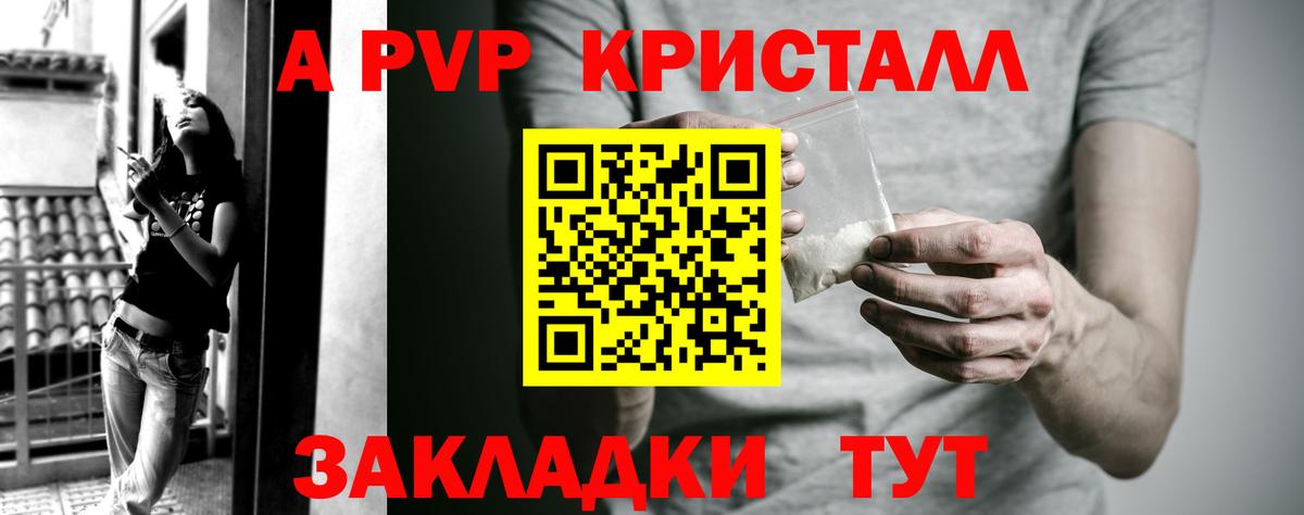 А ПВП Crystall Новый Уренгой
