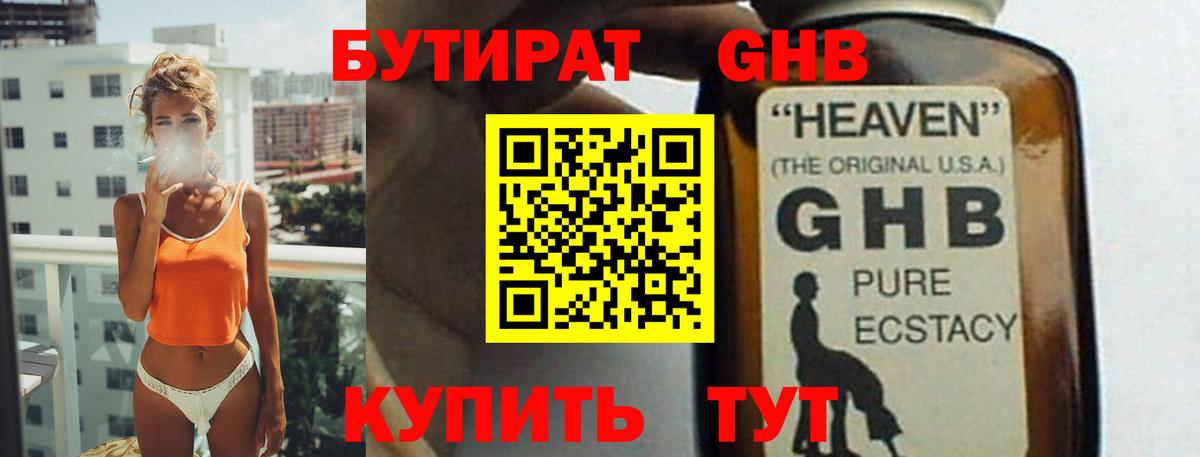Бутират 1.4BDO  Вход с VPN  БУТИРАТ  Новый Уренгой 