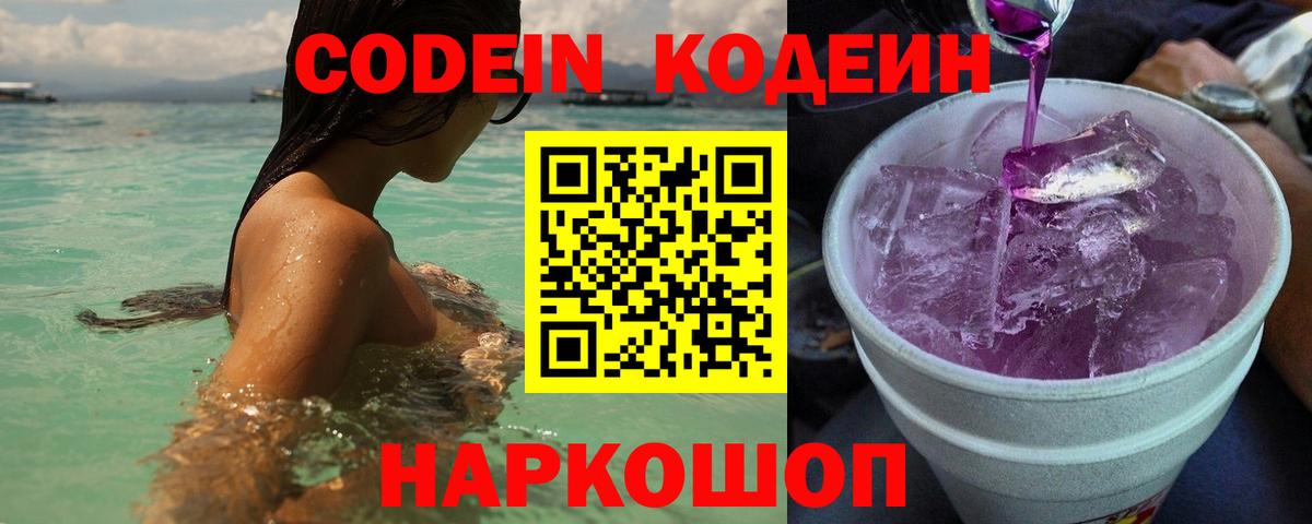 Codein напиток Lean (лин)  Вход с VPN  Codein Purple Drank  Новый Уренгой 