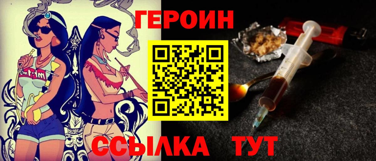 Героин хмурый  Вход с VPN  ГЕРОИН  Новый Уренгой 