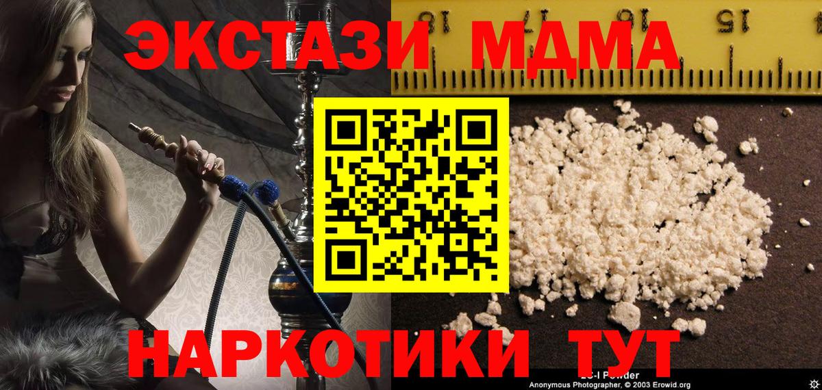 МДМА  MDMA молли  Вход с VPN  Новый Уренгой  МДМА VHQ 